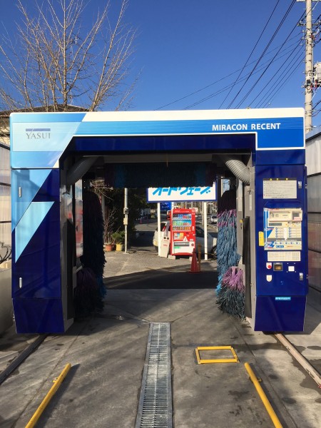 B And B Auto >> 【オートウェーブ茂原店】ドライブスルー洗車機導入致しました! | 車検とカー用品販売ならオートウェーブ|千葉県内8拠点 B And B Auto >> 【オートウェーブ茂原店】ドライブスルー洗車機導入致しました! | 車検とカー用品販売ならオートウェーブ|千葉県内8拠点