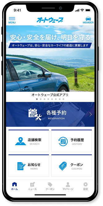 オートウェーブ公式アプリのホーム画面