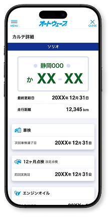 myCARカルテ画面