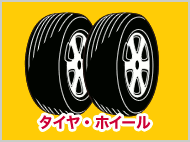 千葉でタイヤ交換 パーツ取付作業 持ち込みok 車検とカー用品販売ならオートウェーブ 千葉県内8拠点