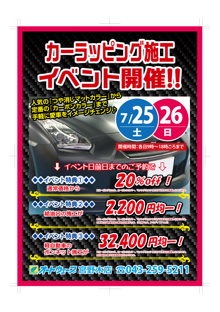 車 ラッピング 価格 Kuruma