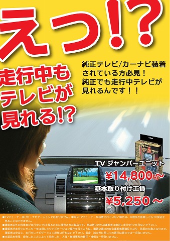 成田 富里 平日限定テレビキットキャンペーン キャンペーン 富里店 車検とカー用品販売ならオートウェーブ 千葉県内8拠点