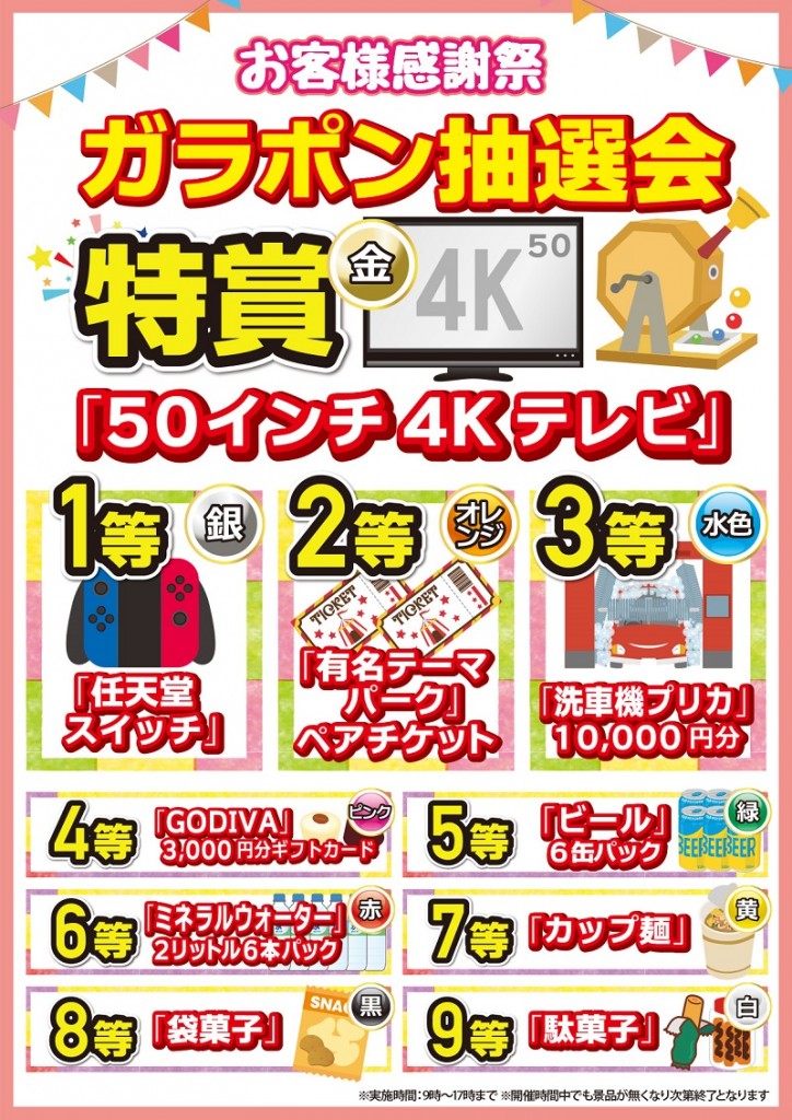 5月5日宮野木店お客様感謝祭 ガラポン抽選会景品発表 キャンペーン 宮野木店 車検とカー用品販売ならオートウェーブ 千葉県内8拠点