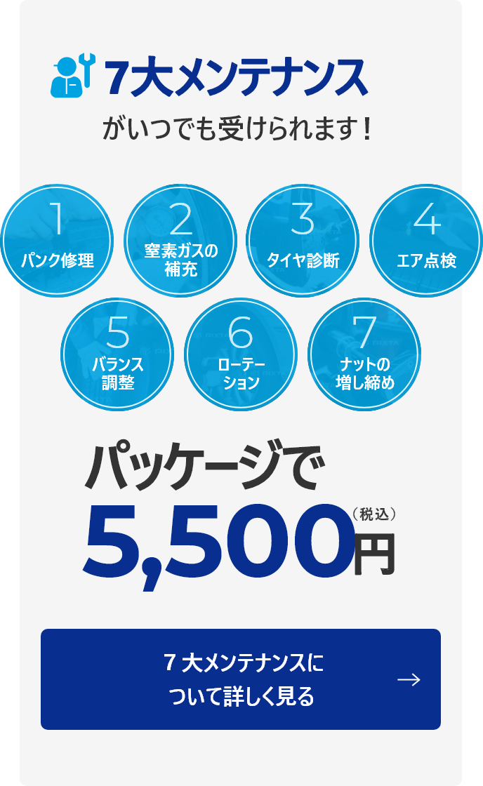 料金 車検とカー用品販売ならオートウェーブ 千葉県内8拠点