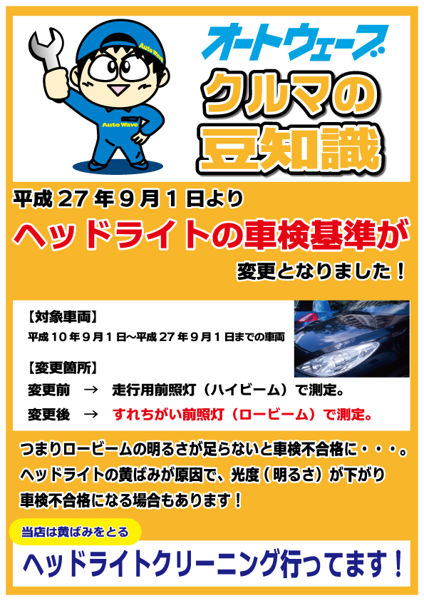 定番のキャンペーン 柏沼南店 オートウェーブ 新車 中古車 車検 タイヤ交換など車のこと何でも