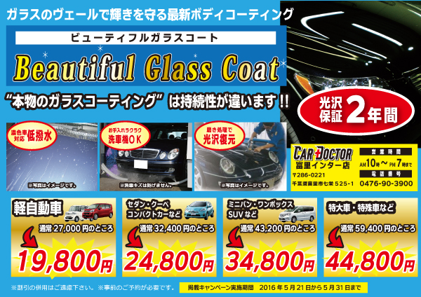 キャンペーン 富里インター店 車検とカー用品販売ならオートウェーブ 千葉県内8拠点