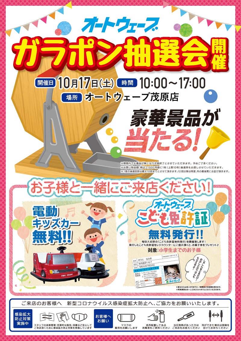 キャンペーン 茂原店 オートウェーブ 新車 中古車 車検 タイヤ交換など車のこと何でも