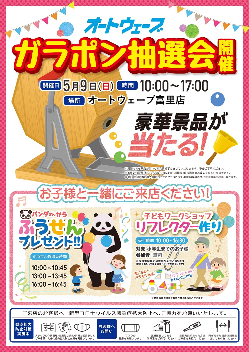 キャンペーン 富里店 オートウェーブ 新車 中古車 車検 タイヤ交換など車のこと何でも