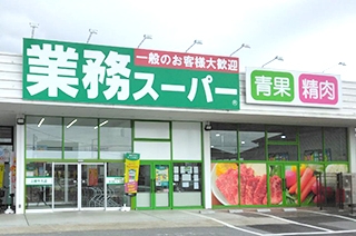 「業務スーパー上総牛久店」オープンのお知らせ