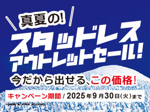 スタッドレスタイヤが、今ならカード分割手数料0％！