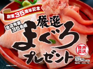 全店先着35名様に厳選まぐろプレゼント!　タイヤ購入キャンペーン開催!