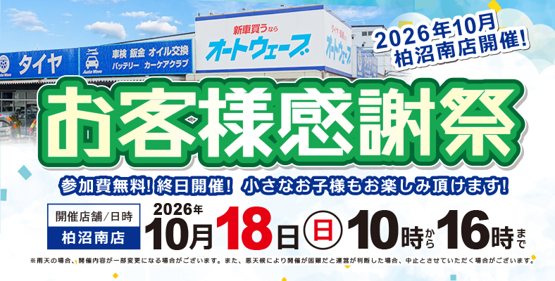 CARLIFE HOME | オートウェーブ | 新車、中古車、車検、タイヤ交換など